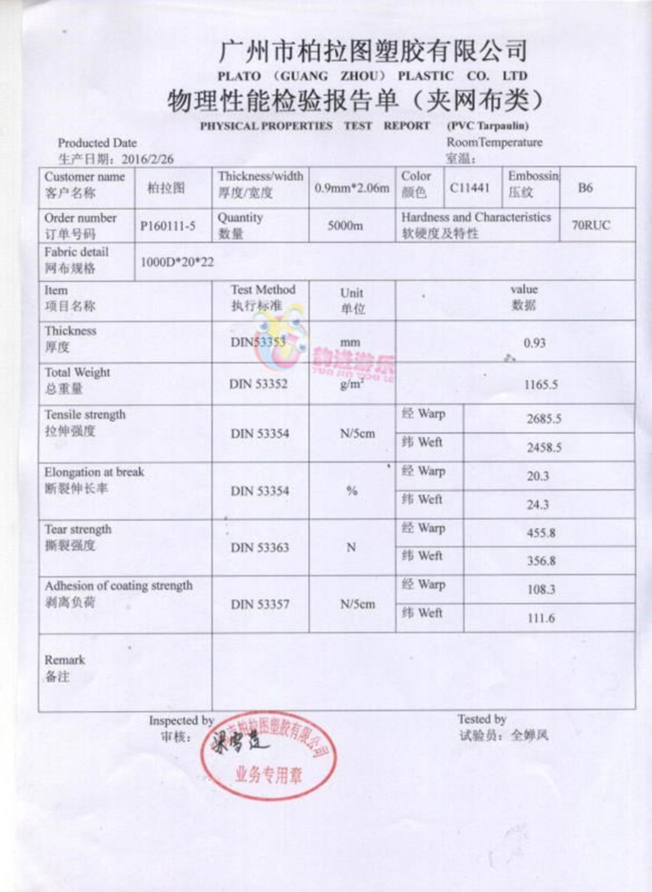 產品原材料檢測報告